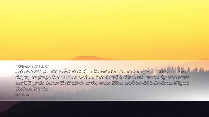 1 రాజులు 18:26 TELIRV Bible Verse Image