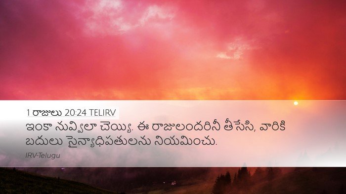1 రాజులు 20:24 TELIRV Bible Verse Image