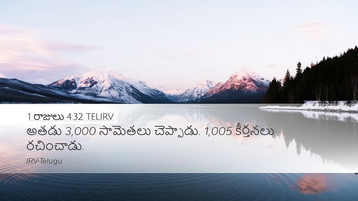 1 రాజులు 4:32 TELIRV Bible Verse Image