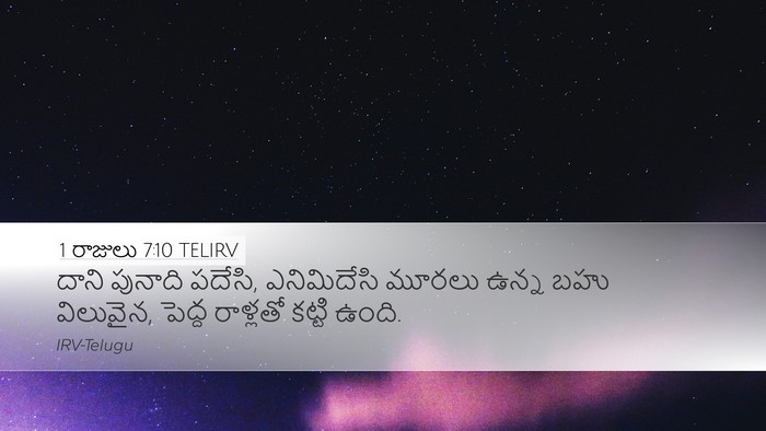 1 రాజులు 7:10 TELIRV Bible Verse Image