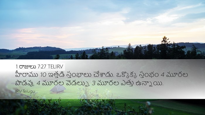 1 రాజులు 7:27 TELIRV Desktop Wallpaper - హీరాము 10 ఇత్తడి - Desktop Bible Verse Wallpaper