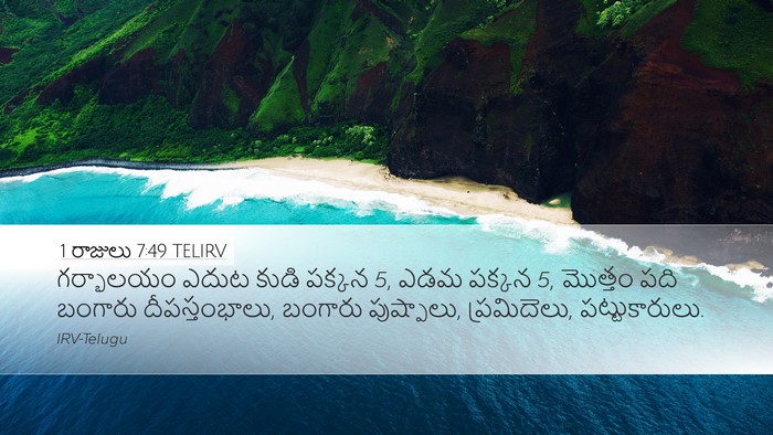 1 రాజులు 7:49 TELIRV Bible Verse Image