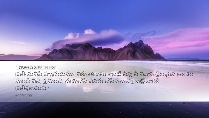 1 రాజులు 8:39 TELIRV Bible Verse Image