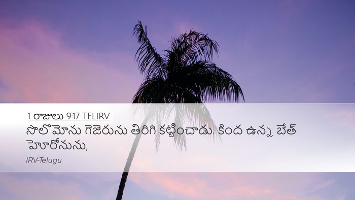 1 రాజులు 9:17 TELIRV Bible Verse Image