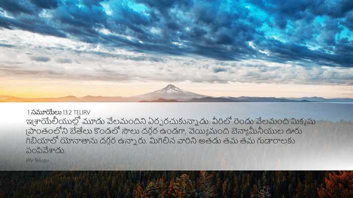 1 సమూయేలు 13:2 TELIRV Bible Verse Image