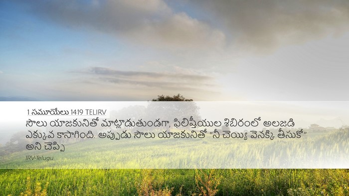 1 సమూయేలు 14:19 TELIRV Desktop Wallpaper - సౌలు యాజకునితో - Desktop Bible Verse Wallpaper