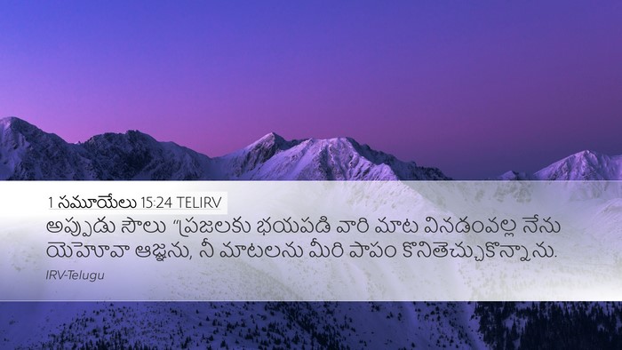 1 సమూయేలు 15:24 TELIRV Bible Verse Image
