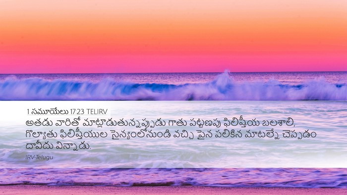 1 సమూయేలు 17:23 TELIRV Desktop Wallpaper - అతడు వారితో - Desktop Bible Verse Wallpaper