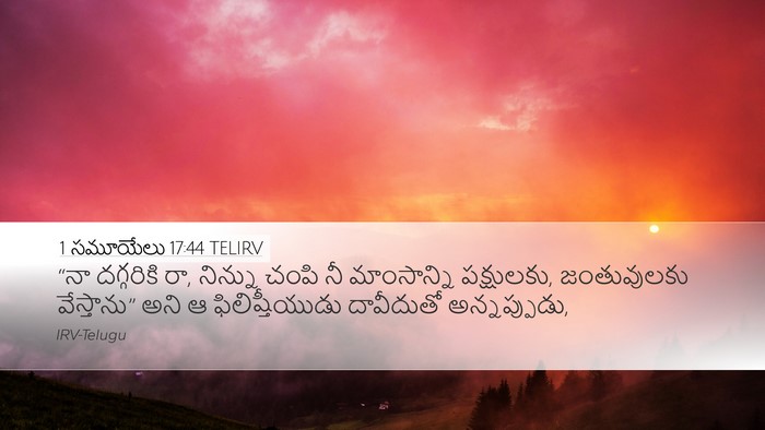 1 సమూయేలు 17:44 TELIRV Bible Verse Image