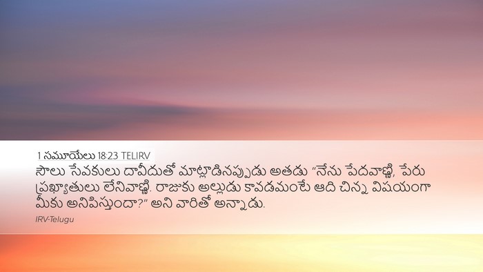 1 సమూయేలు 18:23 TELIRV Bible Verse Image