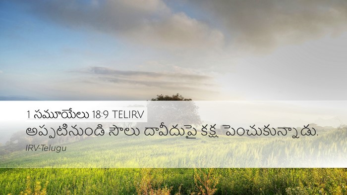 1 సమూయేలు 18:9 TELIRV Bible Verse Image