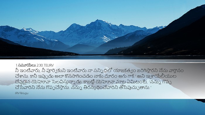 1 సమూయేలు 2:30 TELIRV Bible Verse Image