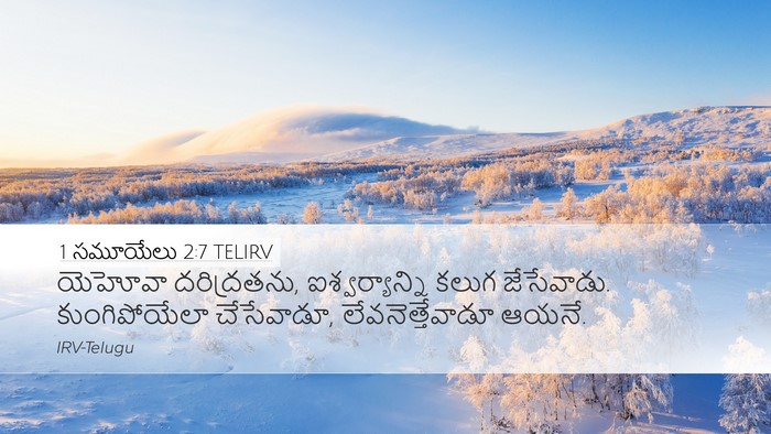 1 సమూయేలు 2:7 TELIRV Bible Verse Image