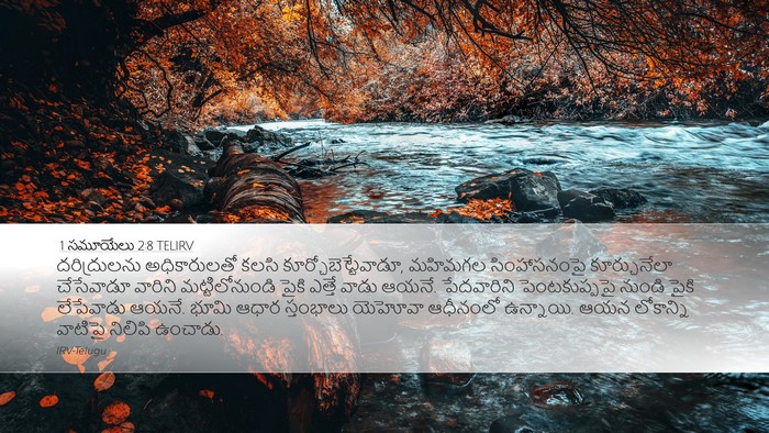 1 సమూయేలు 2:8 TELIRV Bible Verse Image