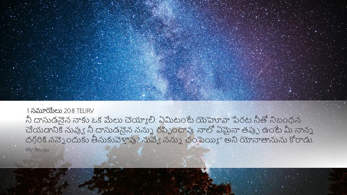 1 సమూయేలు 20:8 TELIRV Bible Verse Image
