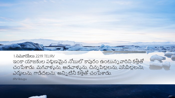 1 సమూయేలు 22:19 TELIRV Bible Verse Image