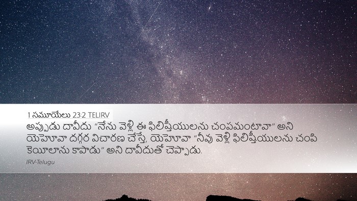 1 సమూయేలు 23:2 TELIRV Bible Verse Image