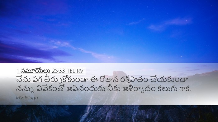 1 సమూయేలు 25:33 TELIRV Bible Verse Image