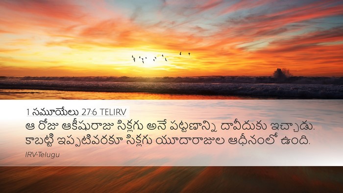 1 సమూయేలు 27:6 TELIRV Bible Verse Image