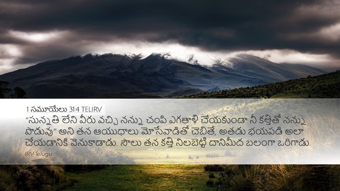 1 సమూయేలు 31:4 TELIRV Bible Verse Image