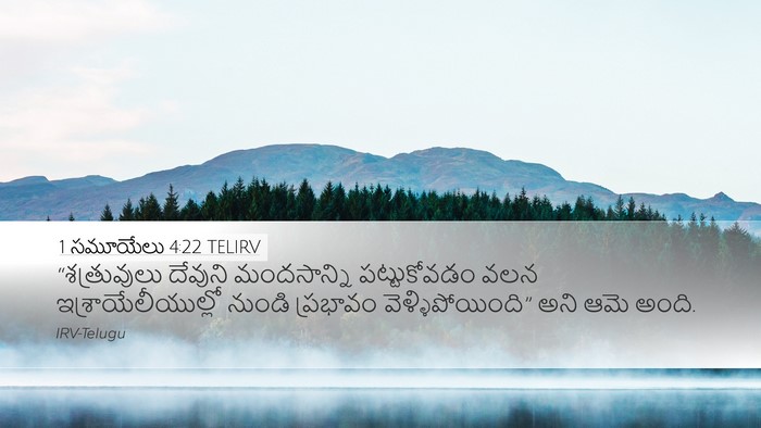 1 సమూయేలు 4:22 TELIRV Bible Verse Image