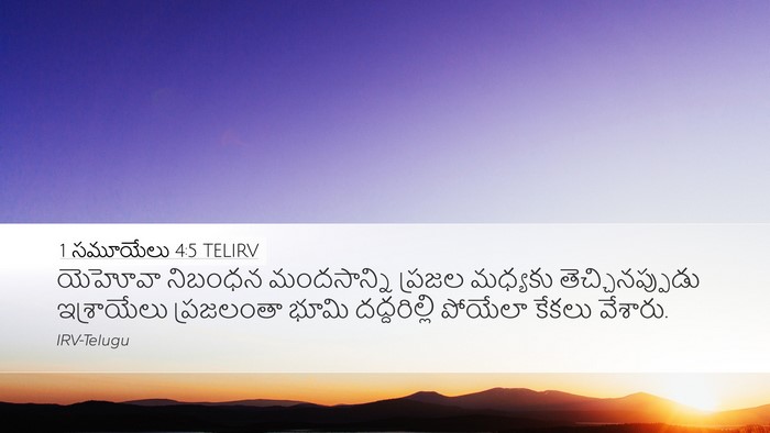 1 సమూయేలు 4:5 TELIRV Bible Verse Image