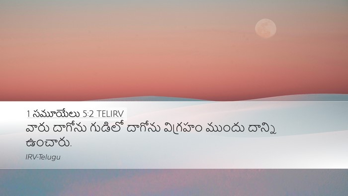1 సమూయేలు 5:2 TELIRV Bible Verse Image