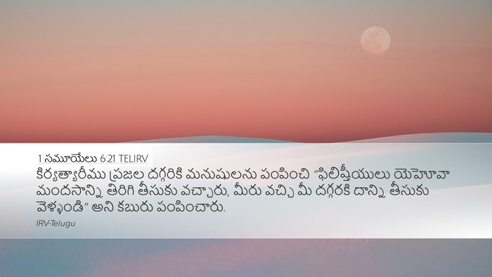 1 సమూయేలు 6:21 TELIRV Bible Verse Image