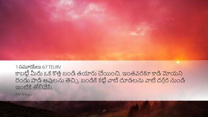 1 సమూయేలు 6:7 TELIRV Bible Verse Image