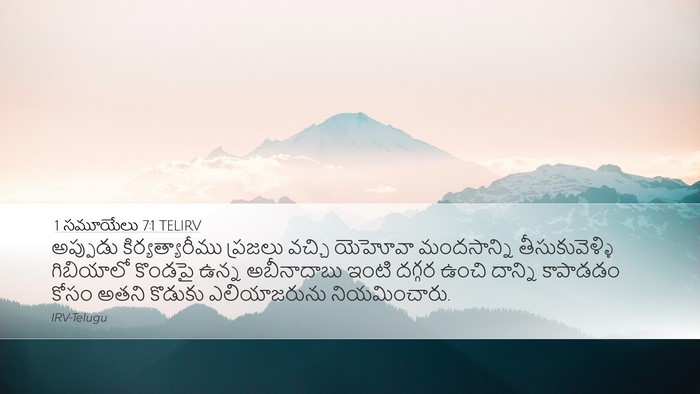 1 సమూయేలు 7:1 TELIRV Bible Verse Image