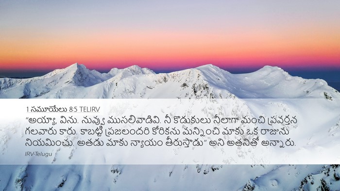 1 సమూయేలు 8:5 TELIRV Bible Verse Image