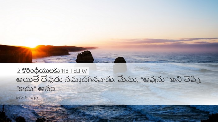 2 కొరింథీయులకు 1:18 TELIRV Bible Verse Image