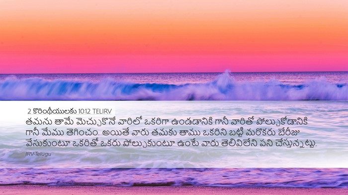 2 కొరింథీయులకు 10:12 TELIRV Bible Verse Image