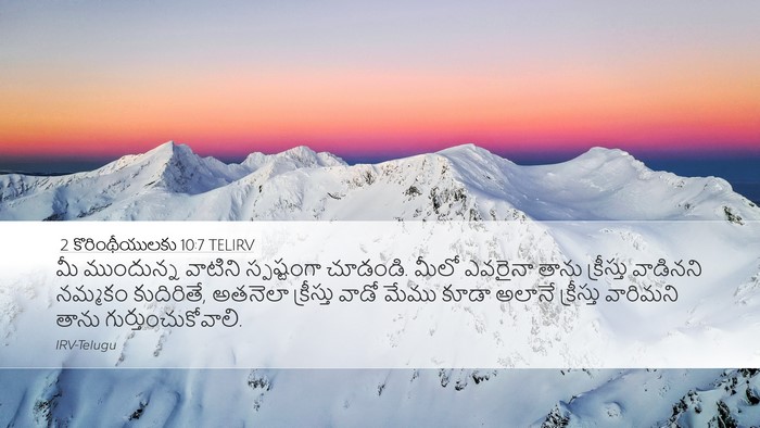 2 కొరింథీయులకు 10:7 TELIRV Bible Verse Image
