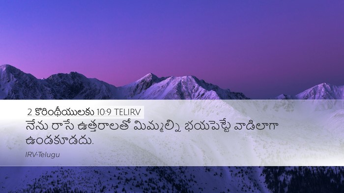2 కొరింథీయులకు 10:9 TELIRV Desktop Wallpaper - నేను రాసే - Desktop Bible Verse Wallpaper