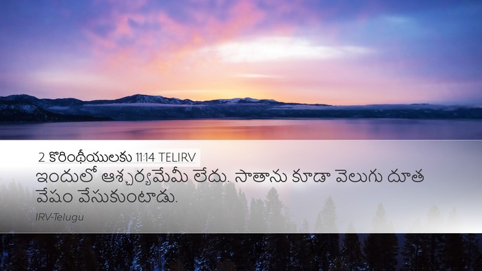 2 కొరింథీయులకు 11:14 TELIRV Bible Verse Image