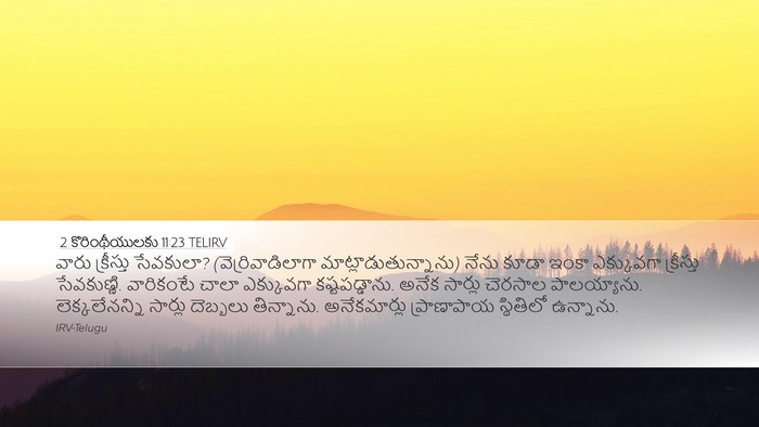 2 కొరింథీయులకు 11:23 TELIRV Bible Verse Image