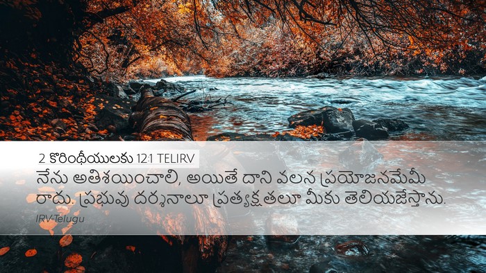2 కొరింథీయులకు 12:1 TELIRV Bible Verse Image