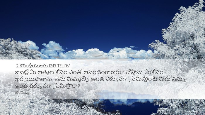 2 కొరింథీయులకు 12:15 TELIRV Bible Verse Image