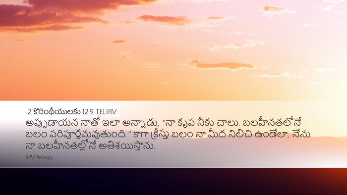 2 కొరింథీయులకు 12:9 TELIRV Bible Verse Image