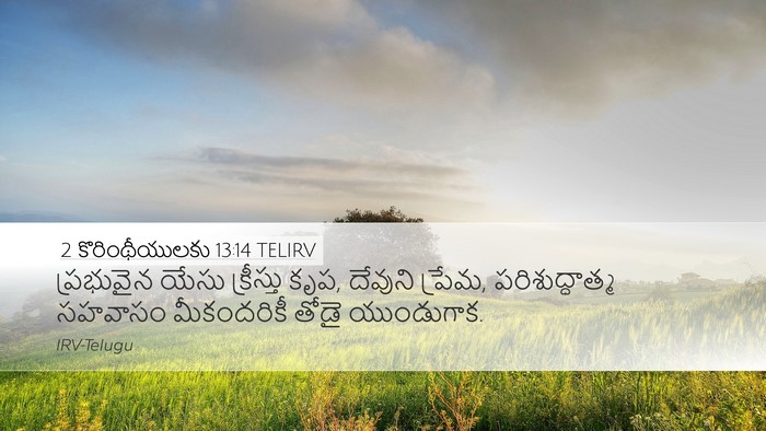 2 కొరింథీయులకు 13:14 TELIRV Bible Verse Image