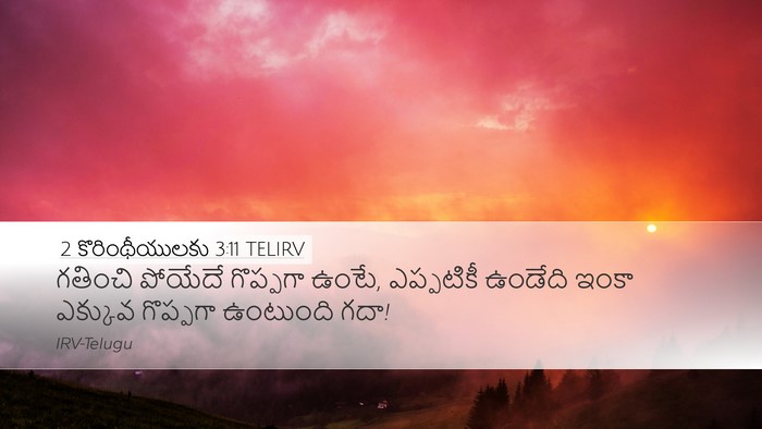 2 కొరింథీయులకు 3:11 TELIRV Desktop Wallpaper - గతించి పోయేదే - Desktop Bible Verse Wallpaper