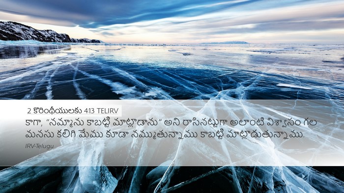 2 కొరింథీయులకు 4:13 TELIRV Bible Verse Image