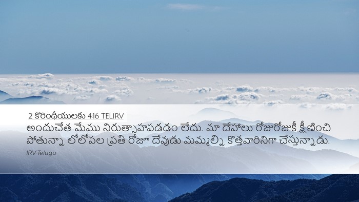 2 కొరింథీయులకు 4:16 TELIRV Bible Verse Image