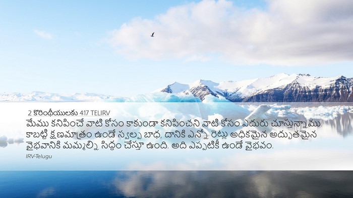 2 కొరింథీయులకు 4:17 TELIRV Bible Verse Image