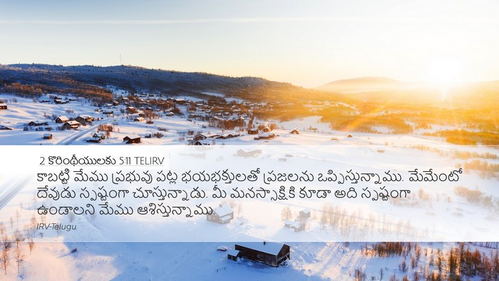 2 కొరింథీయులకు 5:11 TELIRV Bible Verse Image