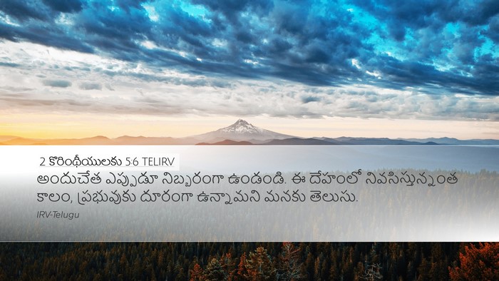 2 కొరింథీయులకు 5:6 TELIRV Bible Verse Image