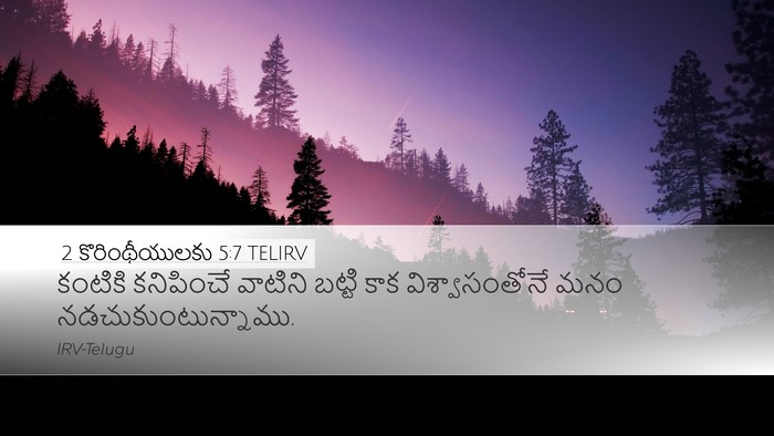 2 కొరింథీయులకు 5:7 TELIRV Desktop Wallpaper - కంటికి కనిపించే - Desktop Bible Verse Wallpaper
