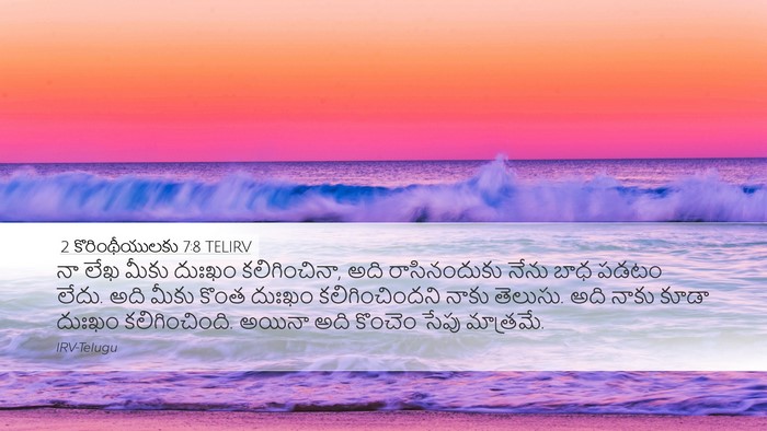 2 కొరింథీయులకు 7:8 TELIRV Bible Verse Image