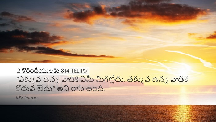 2 కొరింథీయులకు 8:14 TELIRV Bible Verse Image